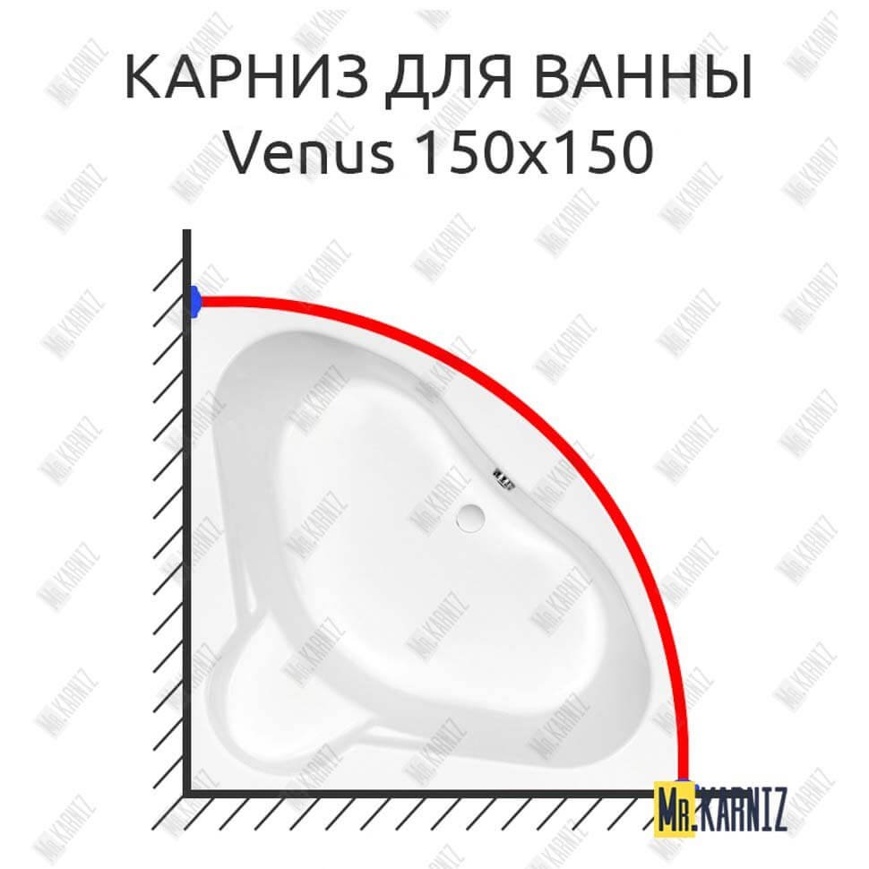 Карниз для ванны Cersanit Venus 150х150 Усиленный 20 мм MrKARNIZ Карниз для ванны Cersanit Venus 150х150 Усиленный 20 мм MrKARNIZ