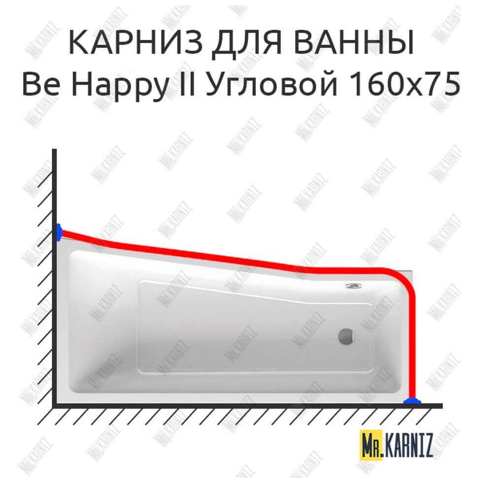 Карниз для ванны Ravak BeHappy II Угловой 160х75 Усиленный 20 мм MrKARNIZ