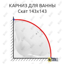 Карниз для ванны Bach Скат 143х143 Усиленный 25 мм MrKARNIZ