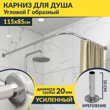 Карниз для душа Угловой Г образный 115х85 Усиленный 20 мм