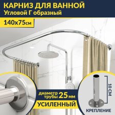 Карниз для ванны П-образный 140х75 Усиленный 25 мм MrKARNIZ